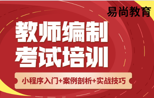 2020上半年温江区教师公招报考条件有哪些.png