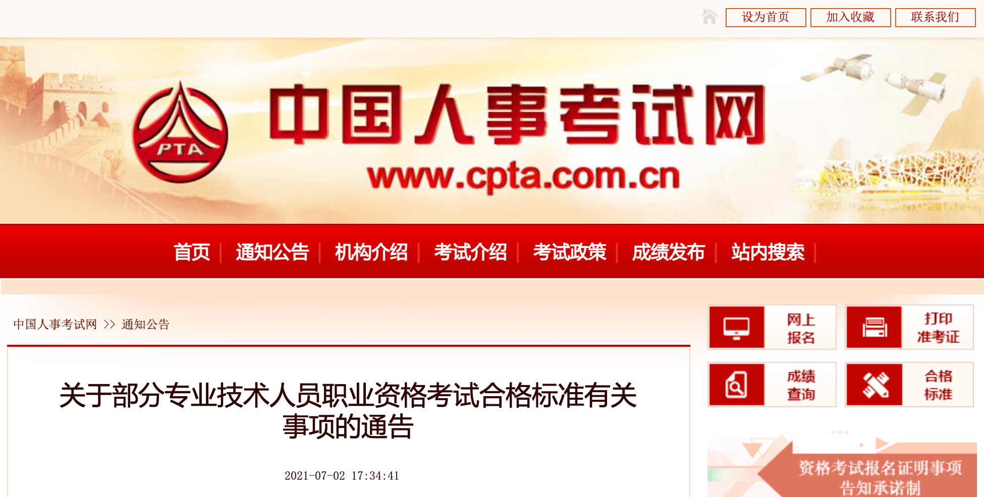 中国人事考试网.png